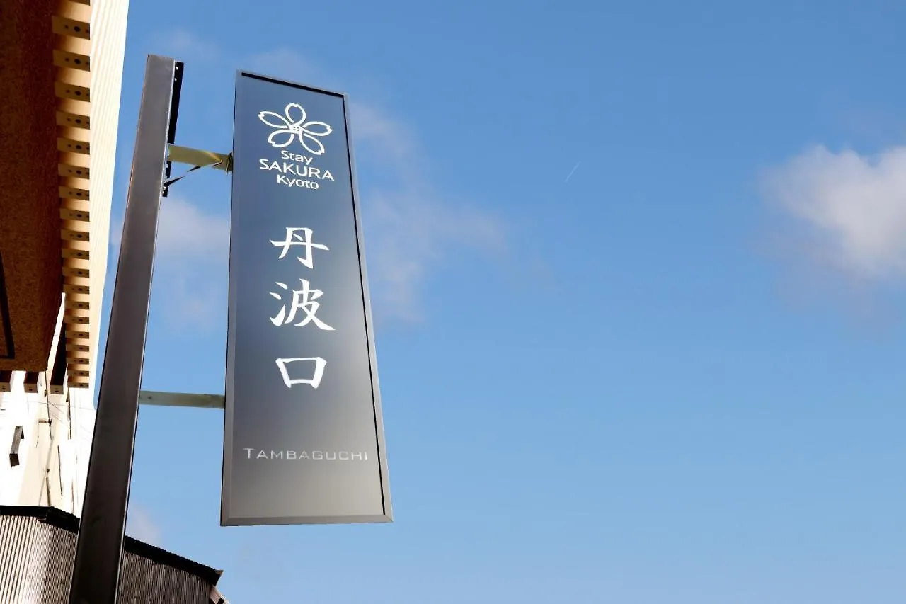 Stay Sakura Kyoto Tambaguchi Japan